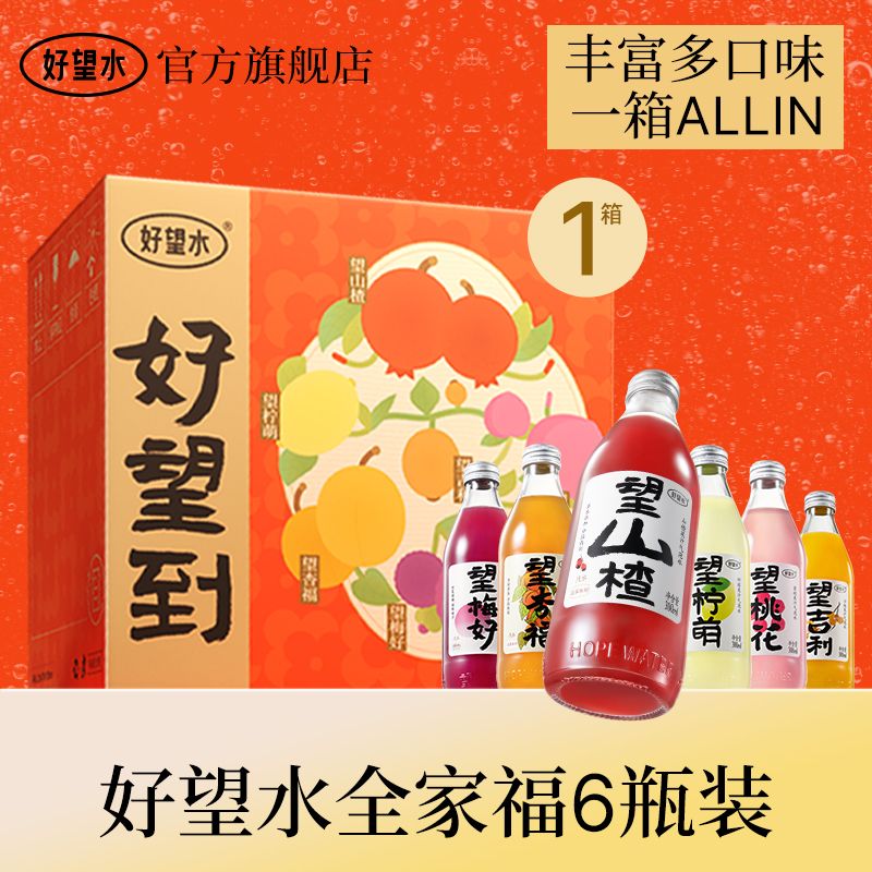 好望水望山楂杏福梅好果味饮料混合6瓶一整箱高颜值