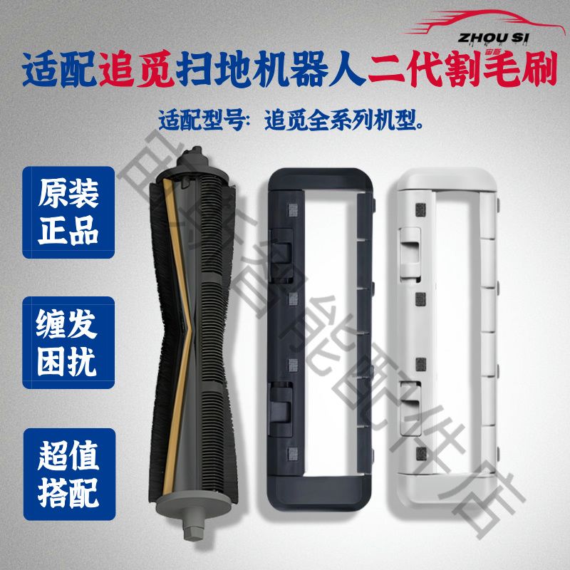 原装追觅扫地机器人X10X20X30S10S20S30二代自动割毛主刷