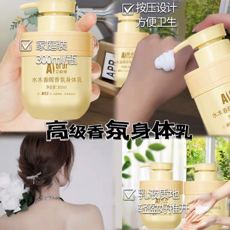 特惠半价】栀子花体香身体乳保湿滋润秋冬干燥止痒全身润肤霜牙粉