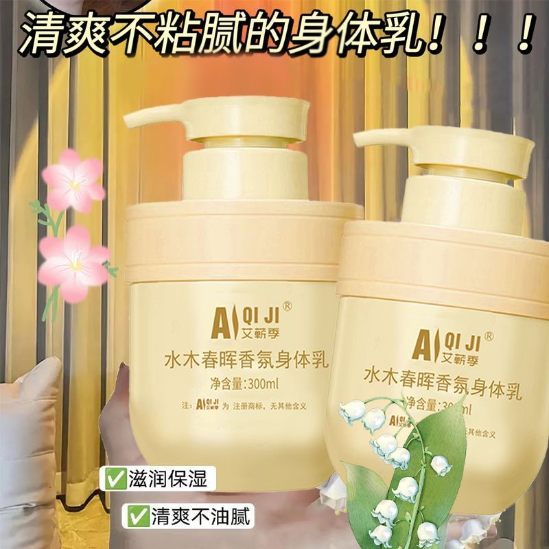 特惠半价】栀子花体香身体乳保湿滋润秋冬干燥止痒全身润肤霜牙粉