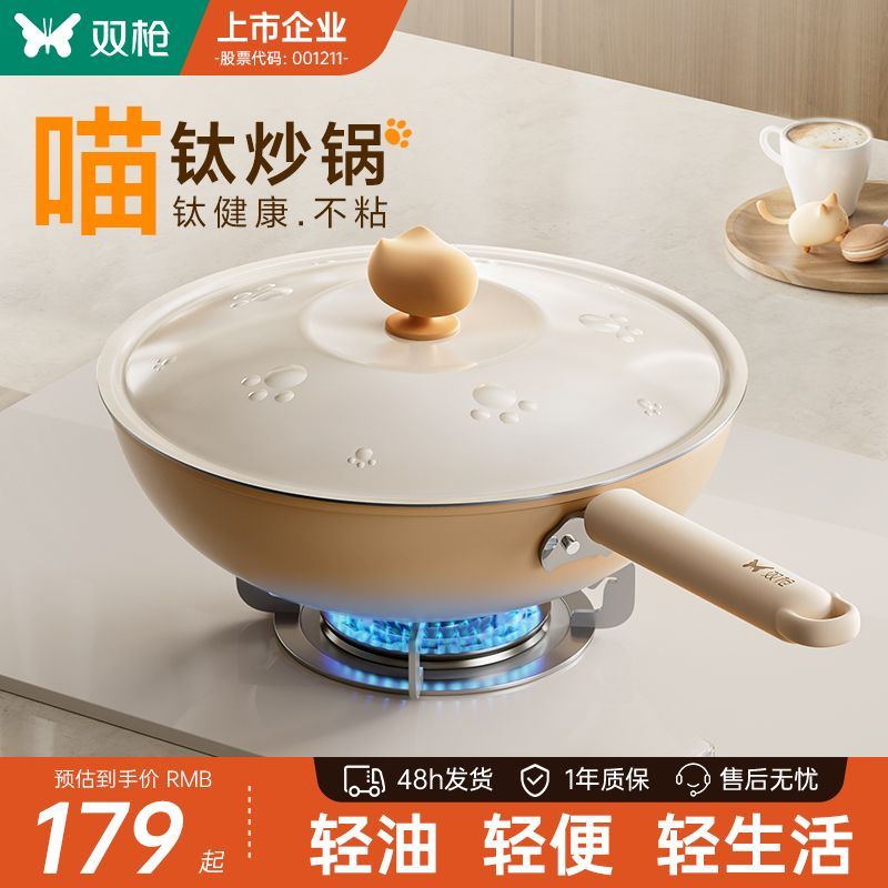 双枪喵钛不粘锅炒锅家用炒菜聚油锅电磁炉燃气灶通用