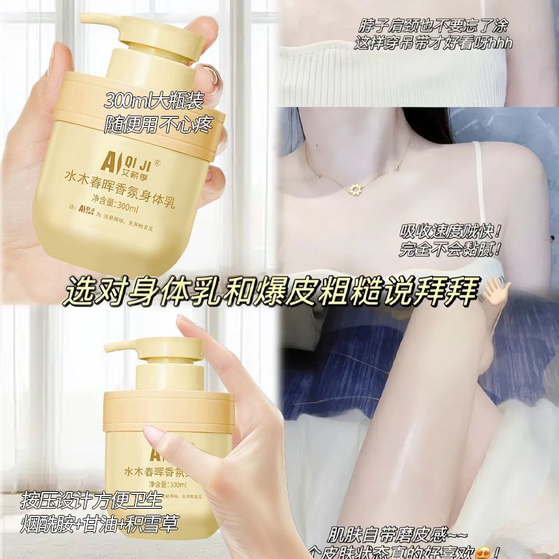 特惠半价】栀子花体香身体乳保湿滋润秋冬干燥止痒全身润肤霜牙粉