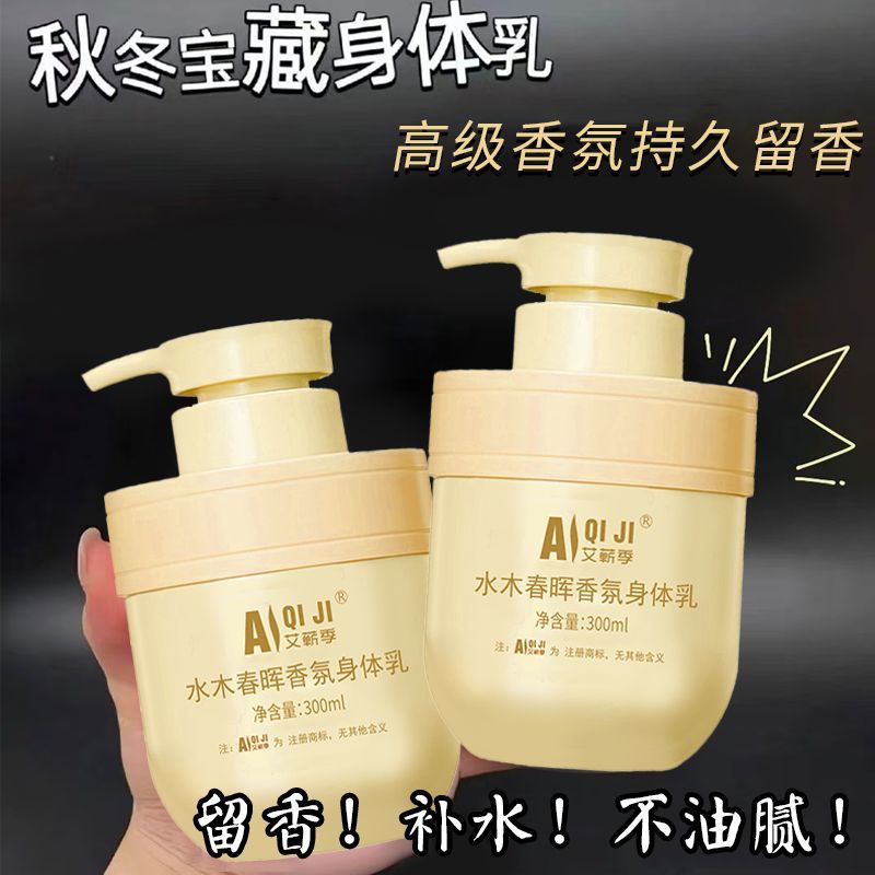 特惠半价】栀子花体香身体乳保湿滋润秋冬干燥止痒全身润肤霜牙粉