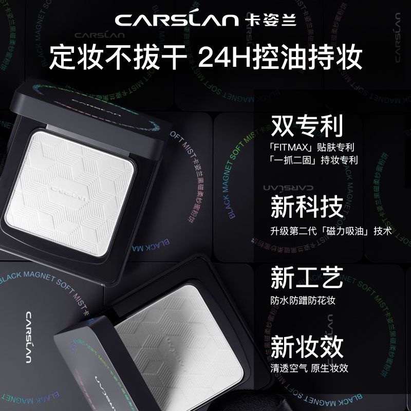 【包邮】卡姿兰黑磁粉饼定妆控油24小时防水防汗【官方正品】