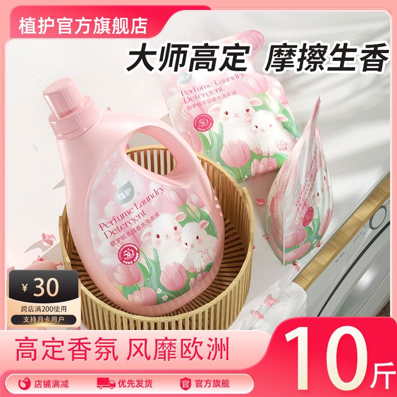 Zhihu Milk Sweet Master Laundry Detergent