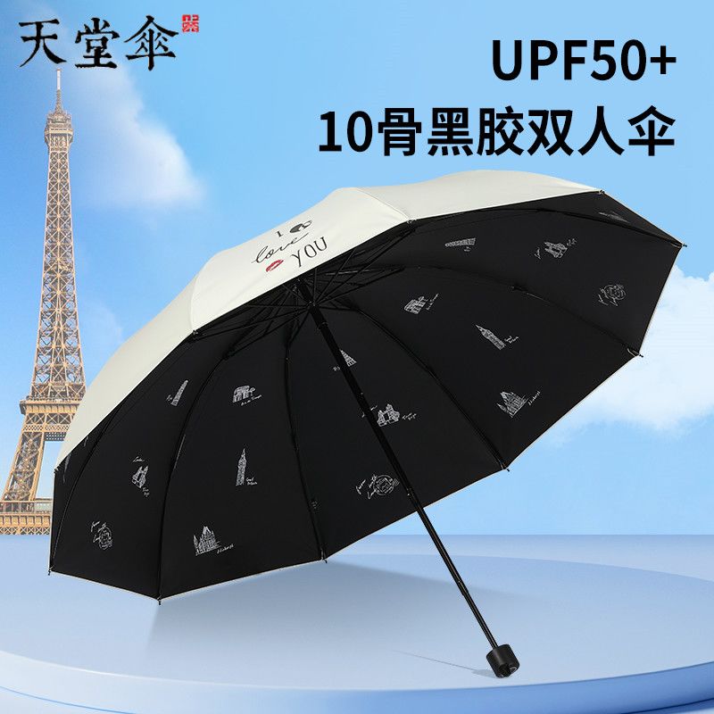 天堂伞加大双人太阳伞加厚十骨加粗遮阳伞黑胶防晒紫外线晴雨两用