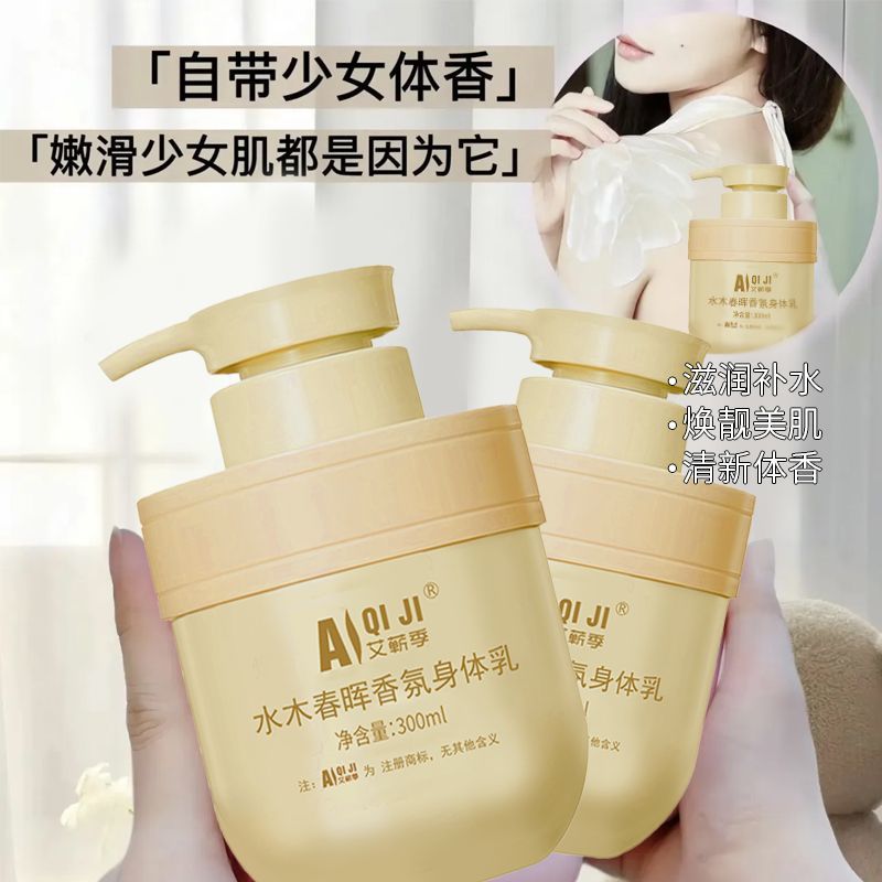 特惠半价】栀子花体香身体乳保湿滋润秋冬干燥止痒全身润肤霜牙粉