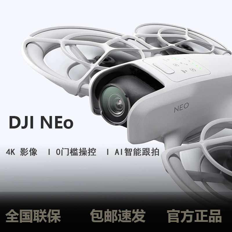 新款DJI大疆Neo4K高清掌上Vlog无人机户外旅游跟拍飞行摄像机