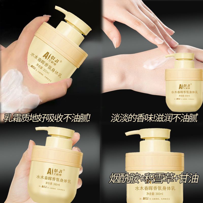 特惠半价】栀子花体香身体乳保湿滋润秋冬干燥止痒全身润肤霜牙粉