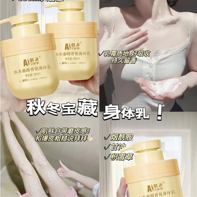 特惠半价】栀子花体香身体乳保湿滋润秋冬干燥止痒全身润肤霜牙粉