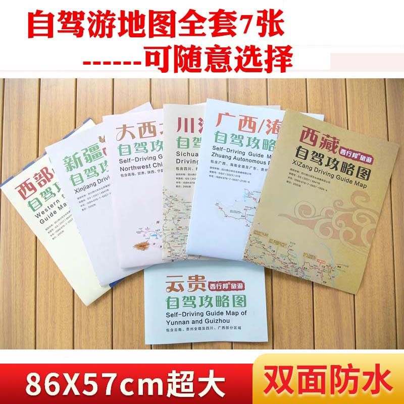 西部新疆西藏川渝自驾攻略图318川藏滇藏青藏新藏西藏自驾游