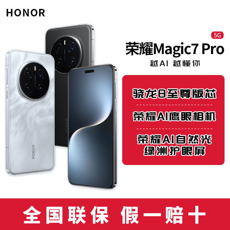 HONOR 荣耀 Magic7 Pro 5G手机 12GB+256GB 月影灰 骁龙8至尊版