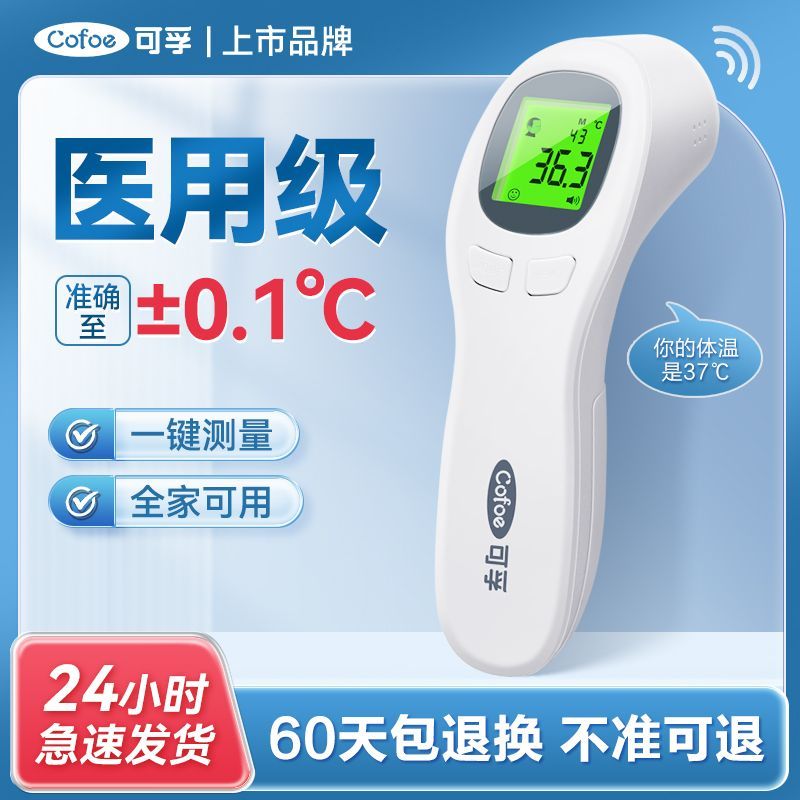 【可孚】红外线体温枪医用电子家用婴儿成人额头额温枪家用体温计