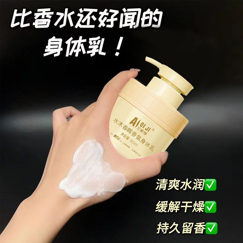 特惠半价】栀子花体香身体乳保湿滋润秋冬干燥止痒全身润肤霜牙粉