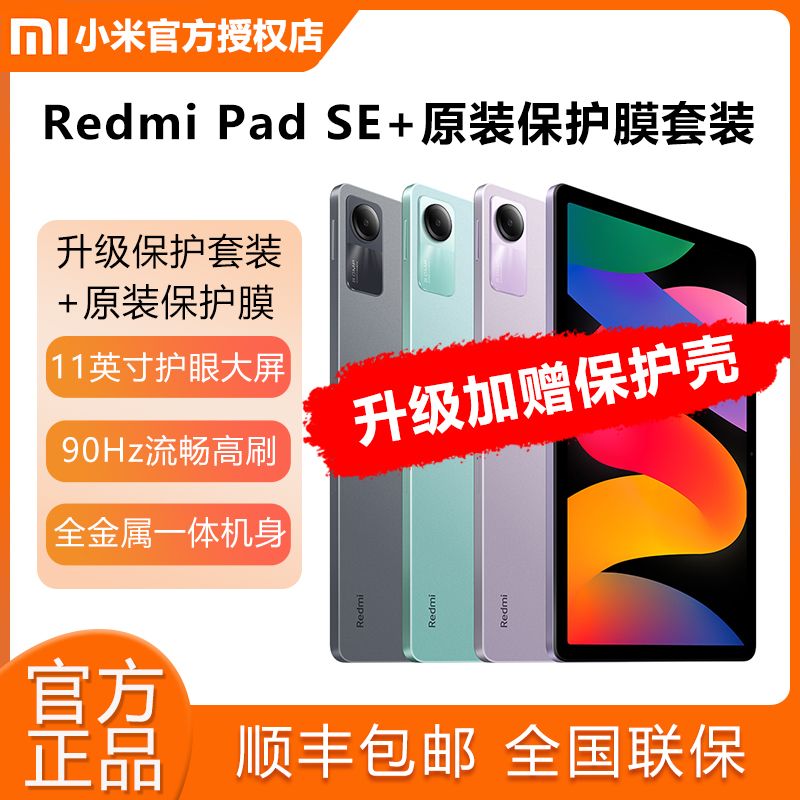  红米 REDMI  Pad 10.6英寸 平板电脑