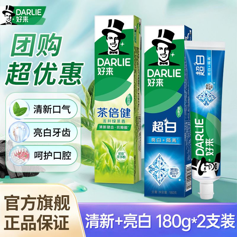DARLIE好来黑人牙膏90g茶倍健龙井绿茶超白亮白去渍含氟清新口气