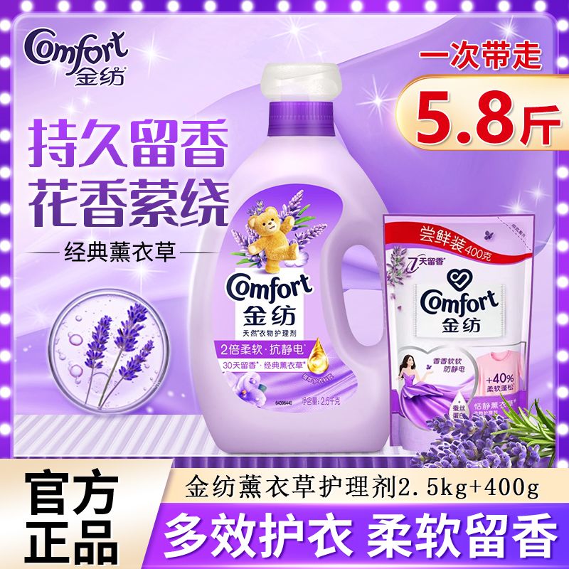金纺柔顺剂薰衣草香衣物护理剂2.5L持久留香护型护色防静电 图片 2