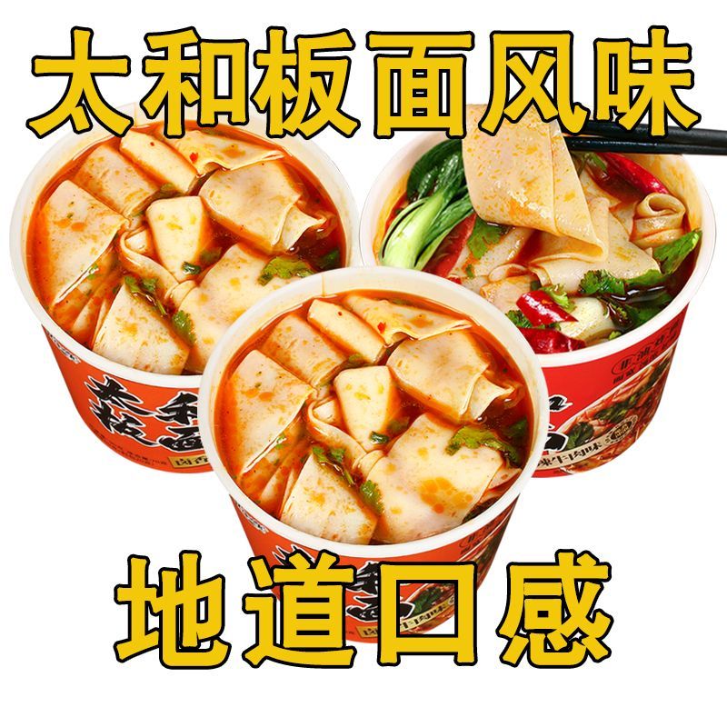太和板面冲泡即食香辣宽面桶装方便面泡面牛肉面整箱批发学生速食