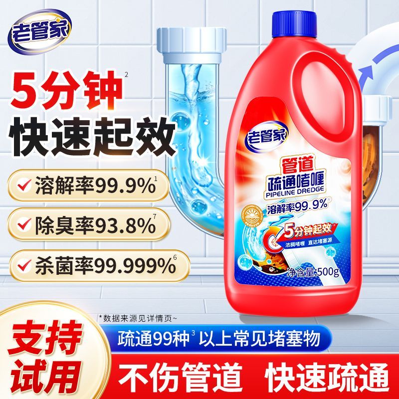 老管家除臭管道疏通剂下水道疏通啫喱厕所卫生间马桶堵塞溶解除臭