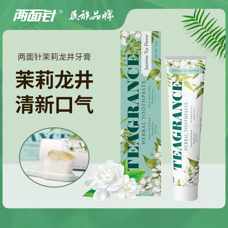 正品两面针茉莉龙井牙膏茶清香味清新口气清洁口腔护龈不含氟牙膏