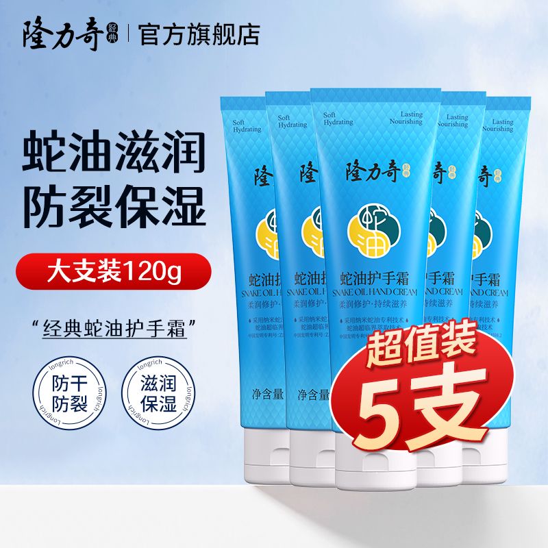 隆力奇蛇油护手霜补水滋润保湿蛇油膏男女学生防干润手霜开学必备