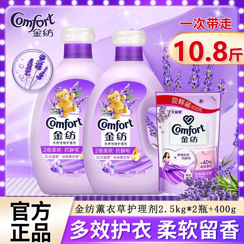 金纺柔顺剂薰衣草香衣物护理剂2.5L持久留香护型护色防静电 图片 1
