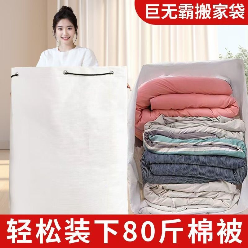 超大号搬家打包袋子大容量棉被子衣服行李家用宿舍加厚收纳袋神器