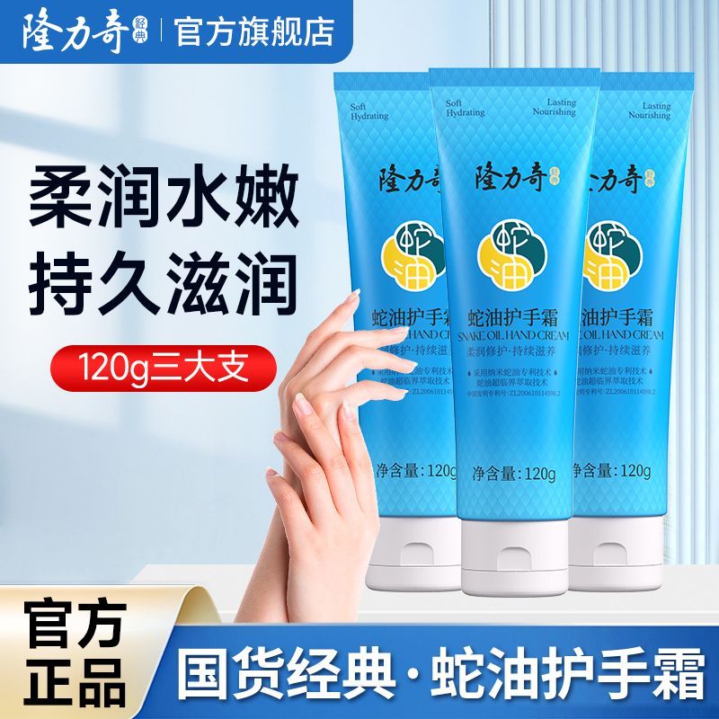 隆力奇蛇油护手霜补水滋润保湿蛇油膏男女学生防干润手霜开学必备