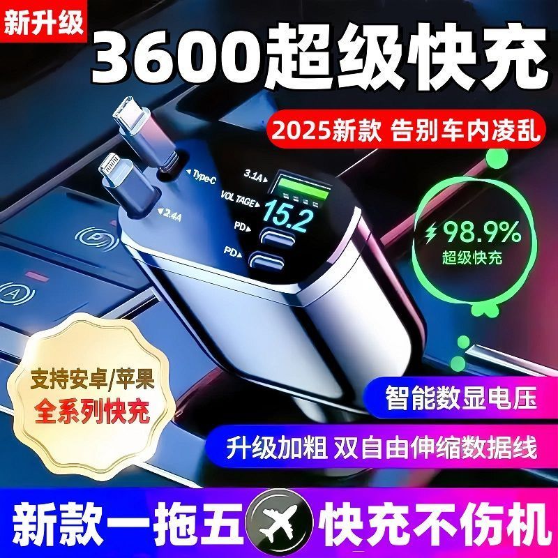 超级快充车载充电器一拖点烟器伸缩多功能安卓苹果手机通用闪充