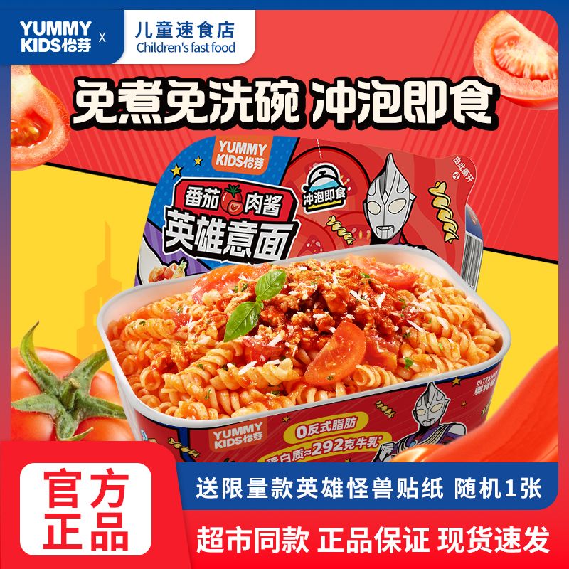 怡芽奥特曼意大利面冲泡意面速食方便面泡面即食免煮螺旋意面儿童 图片 1
