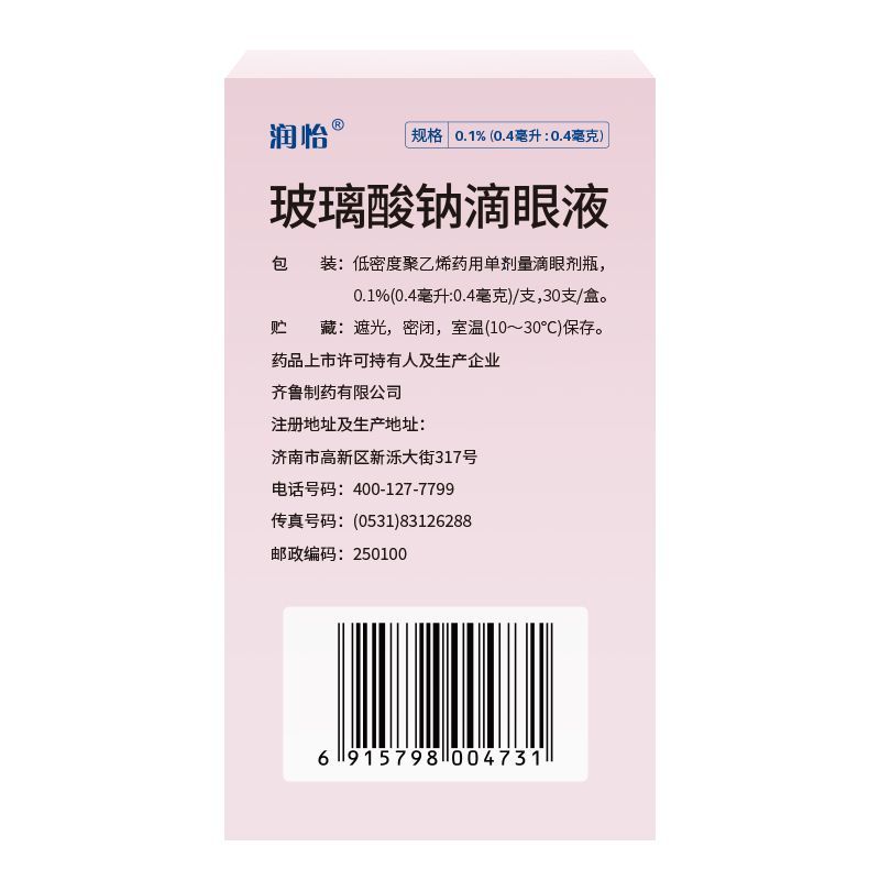 润怡玻璃酸钠滴眼液30支干眼症眼干涩人工泪液隐形眼镜适用舒适 图片 3