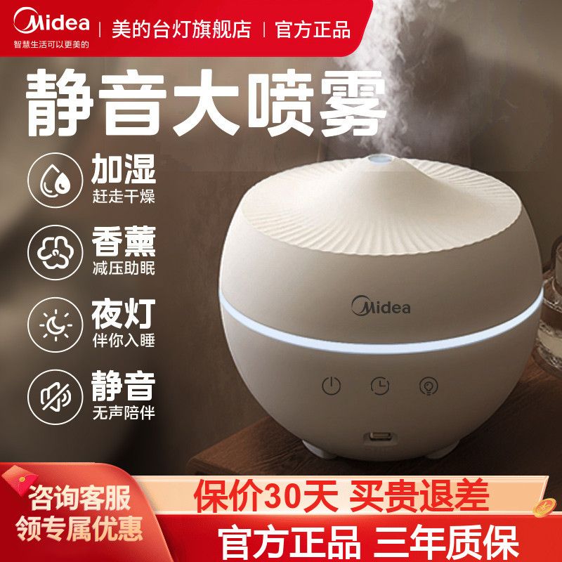 美的香薰机加湿器氛围灯便携式雾化香薰灯小夜灯如雪礼品香薰灯