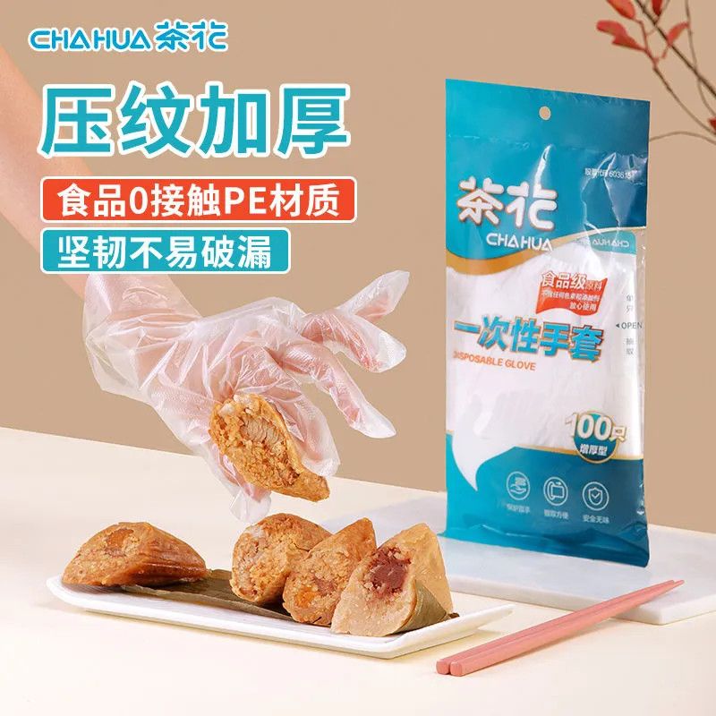 茶花一次性手套pe餐饮儿童小孩透明厨房塑料厚薄膜