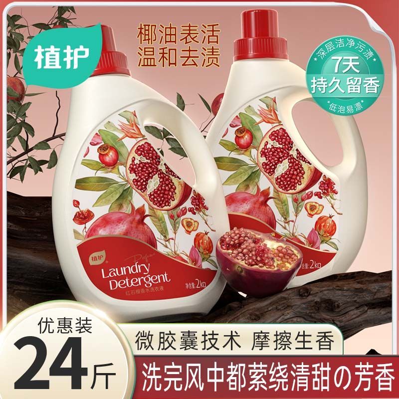 植护香水洗衣液14斤 14.9元 - 线报酷