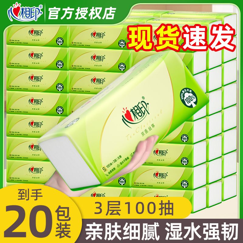 心相印抽纸批发整箱大包餐巾纸婴儿面巾纸擦手纸厕所纸家用卫生纸