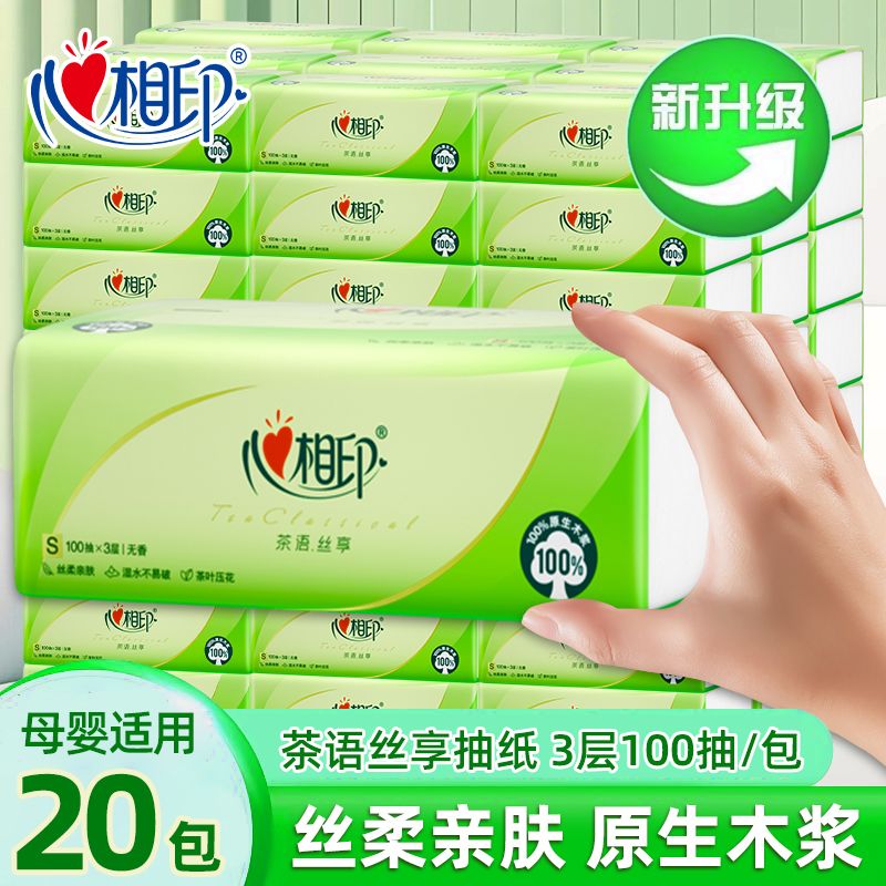 心相印抽纸批发整箱大包餐巾纸婴儿面巾纸擦手纸厕所纸家用卫生纸