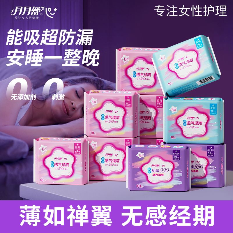 月月舒卫生巾整箱批学生棉柔日用夜用组合420超熟睡姨妈巾老牌子
