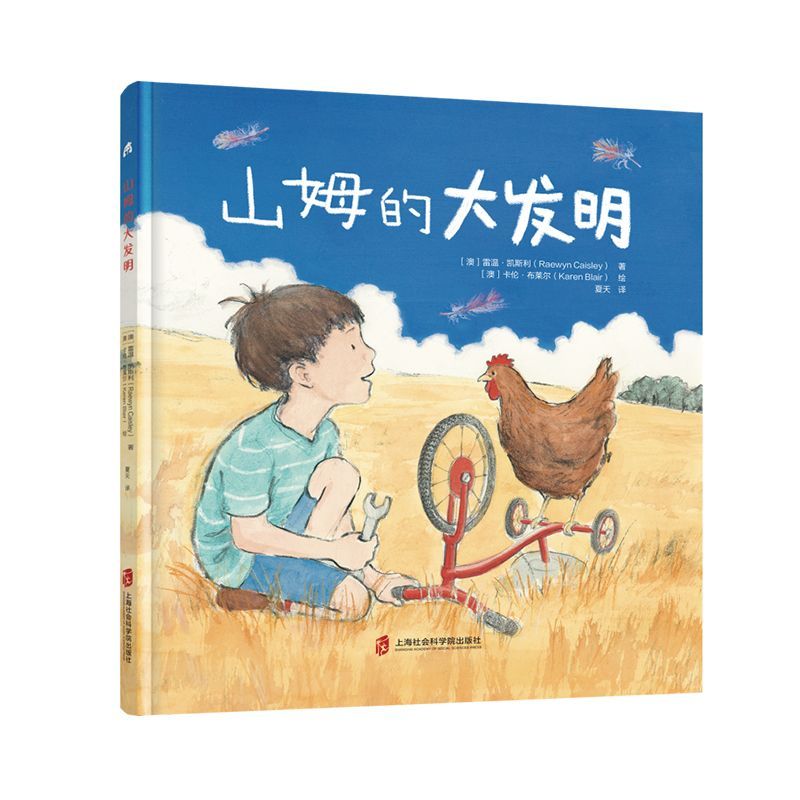 山姆的大发明