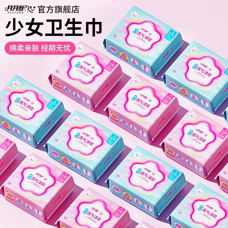 月月舒卫生巾整箱批学生棉柔日用夜用组合420超熟睡姨妈巾老牌子