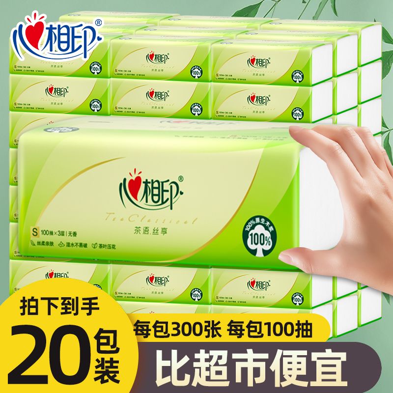 心相印抽纸批发整箱大包餐巾纸婴儿面巾纸擦手纸厕所纸家用卫生纸