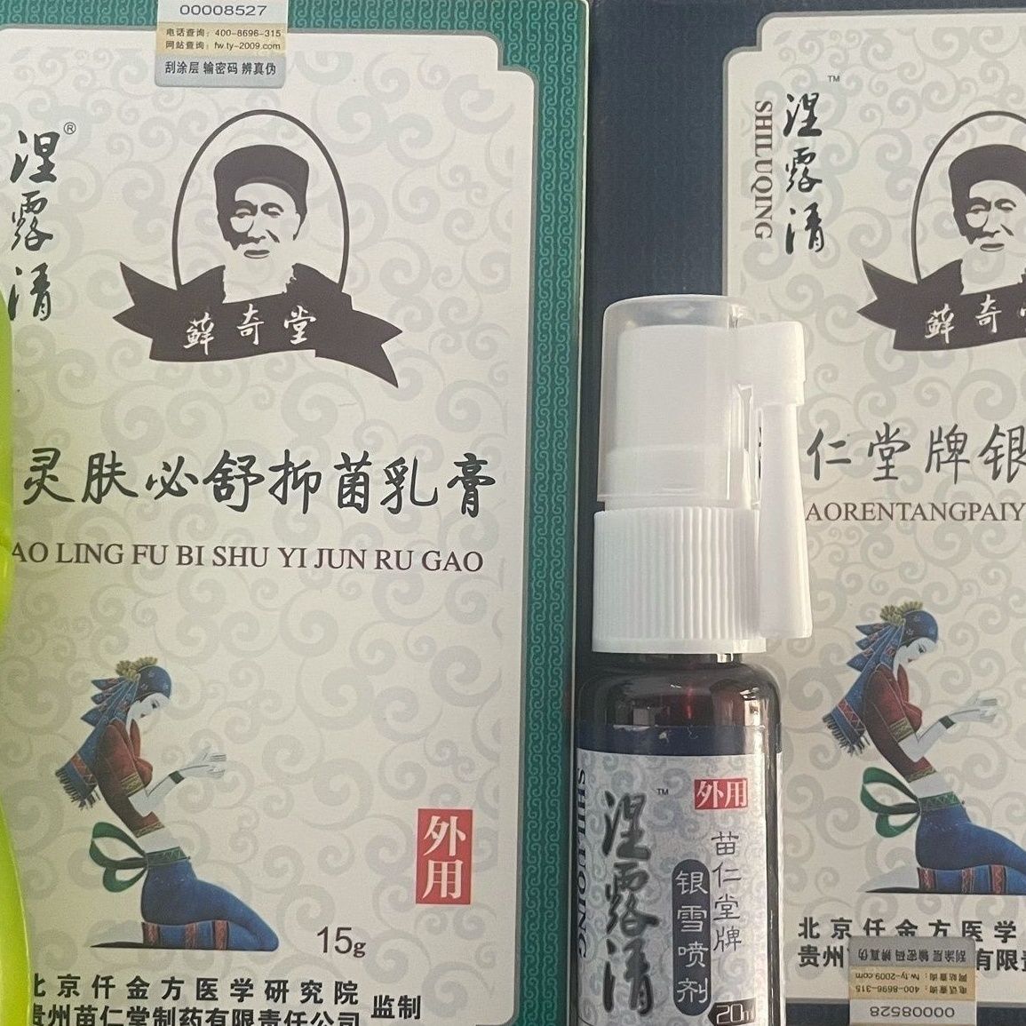 苗一手清肤老铺湿露清贵州苗仁堂牛钥匙烊风订苗灵肤必舒乳膏喷剂 图片 3