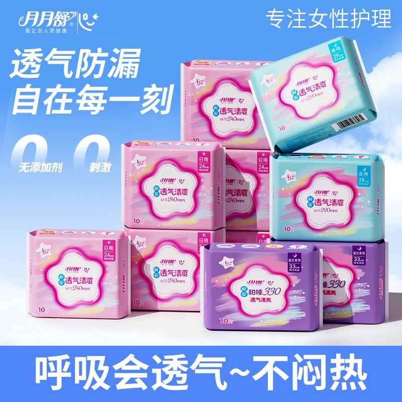 月月舒卫生巾整箱批学生棉柔日用夜用组合420超熟睡姨妈巾老牌子