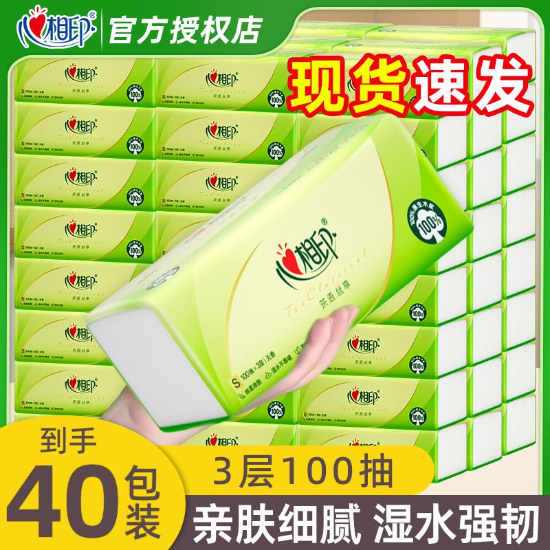 心相印抽纸批发整箱大包餐巾纸婴儿面巾纸擦手纸厕所纸家用卫生纸
