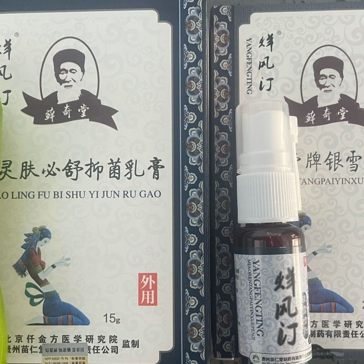 苗一手清肤老铺湿露清贵州苗仁堂牛钥匙烊风订苗灵肤必舒乳膏喷剂 图片 2
