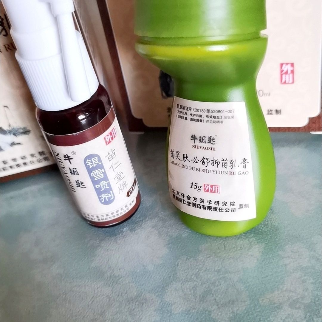 苗一手清肤老铺湿露清贵州苗仁堂牛钥匙烊风订苗灵肤必舒乳膏喷剂 图片 4