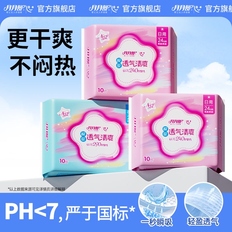 月月舒卫生巾整箱批学生棉柔日用夜用组合420超熟睡姨妈巾老牌子