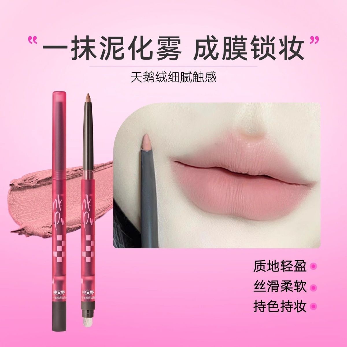 桃又野唇线笔持久不脱色唇笔自然修饰嘟嘟唇不掉色初学者口红笔 图片 2