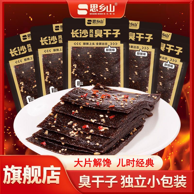 思乡山臭干子3包辣条儿时经典醇辣味湖南特产怀旧麻辣零食食品