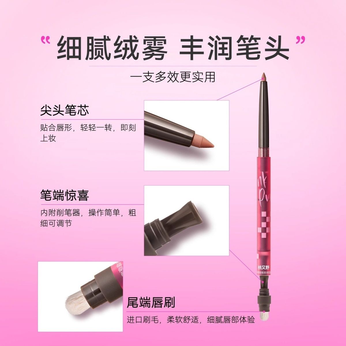 桃又野唇线笔持久不脱色唇笔自然修饰嘟嘟唇不掉色初学者口红笔 图片 3