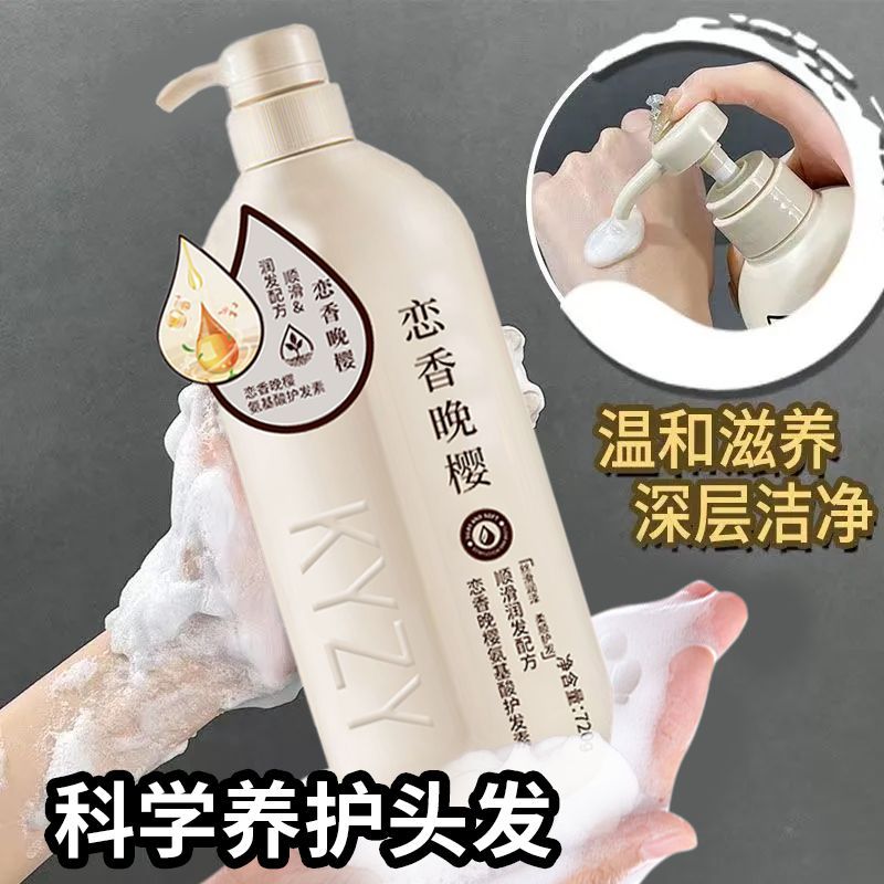 恋香晚樱沐浴露家庭装补水保湿滋润洗发水控油去油去屑止痒牙粉